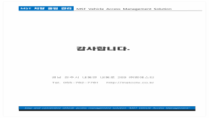 (주)스마트스퀘어에서 차량 출입 관리 솔류션을 개발 / 판매합니다.