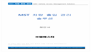 (주)스마트스퀘어에서 차량 출입 관리 솔류션을 개발 / 판매합니다.