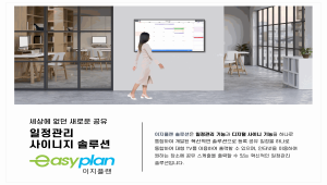 이지플랜을 무상으로 배포합니다.